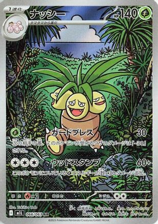 Exeggutor - 066/063 (066/063) - m1L Mega Brave Holofoil JPN