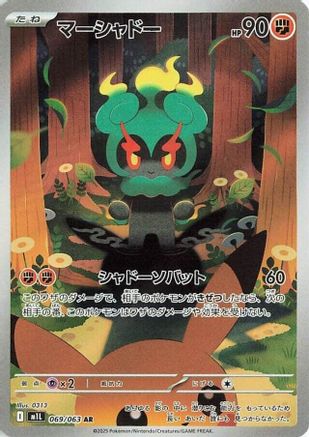 Marshadow - 069/063 (069/063) - m1L Mega Brave Holofoil JPN