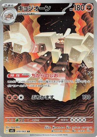 Garganacl - 070/063 (070/063) - m1L Mega Brave Holofoil JPN
