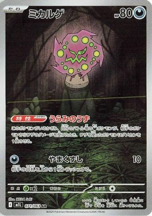 Spiritomb - 071/063 (071/063) - m1L Mega Brave Holofoil JPN