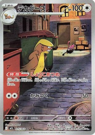 Gumshoos - 075/063 (075/063) - m1L Mega Brave Holofoil JPN