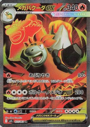 Mega Camerupt - 077/063 (077/063) - m1L Mega Brave Holofoil JPN