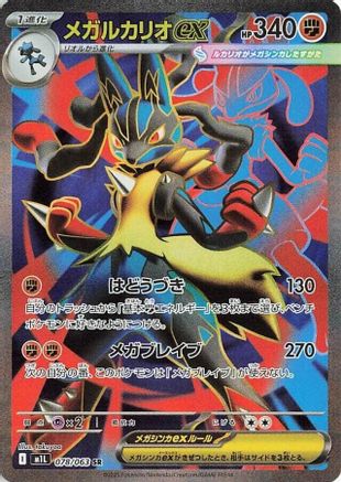 Mega Lucario - 078/063 (078/063) - m1L Mega Brave Holofoil JPN