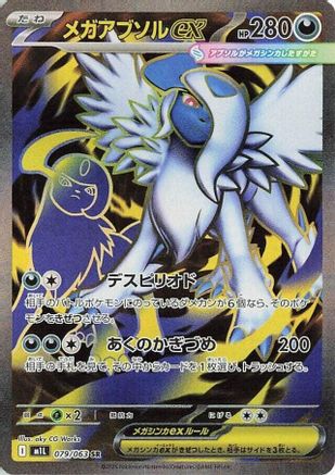 Mega Absol - 079/063 (079/063) - m1L Mega Brave Holofoil JPN