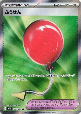 Air Balloon (084/063) - m1L Mega Brave Holofoil JPN