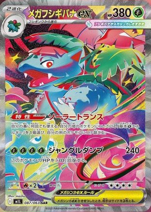 Mega Venusaur - 087/063 (087/063) - m1L Mega Brave Holofoil JPN