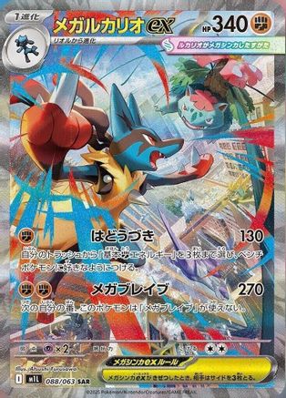 Mega Lucario - 088/063 (088/063) - m1L Mega Brave Holofoil JPN