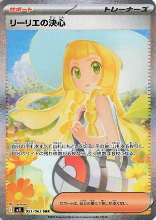 Lillie's Determination - 091/063 (091/063) - m1L Mega Brave Holofoil JPN