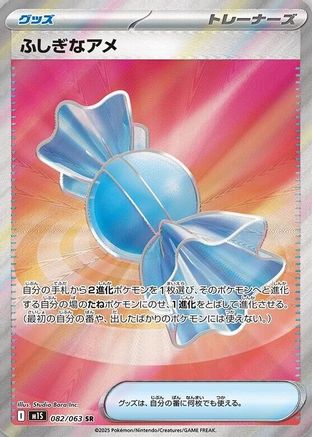 Rare Candy (082/063) - m1S Mega Symphonia Holofoil JPN