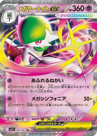 Mega Gardevoir - 042/063 (042/063) - m1S Mega Symphonia Holofoil JPN