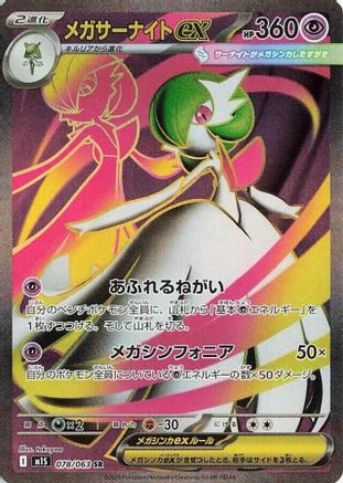 Mega Gardevoir - 078/063 (078/063) - m1S Mega Symphonia Holofoil JPN