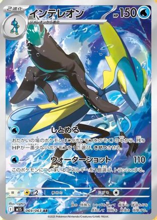 Inteleon - 069/063 (069/063) - m1S Mega Symphonia Holofoil JPN