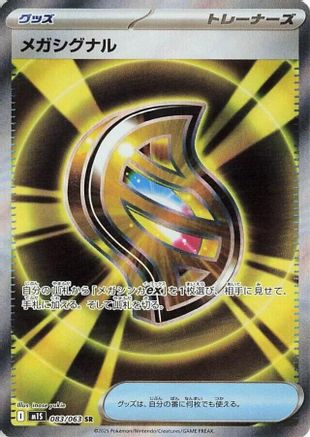 Mega Signal - 083/063 (083/063) - m1S Mega Symphonia Holofoil JPN