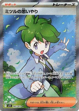 Wally's Compassion - 085/063 (085/063) - m1S Mega Symphonia Holofoil JPN