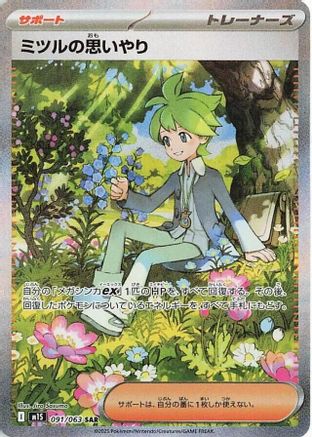 Wally's Compassion - 091/063 (091/063) - m1S Mega Symphonia Holofoil JPN