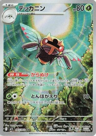 Ninjask - 065/063 (065/063) - m1S Mega Symphonia Holofoil JPN