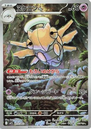 Shedinja - 072/063 (072/063) - m1S Mega Symphonia Holofoil JPN