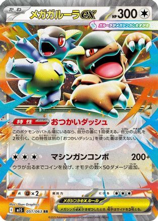 Mega Kangaskhan - 051/063 (051/063) - m1S Mega Symphonia Holofoil JPN