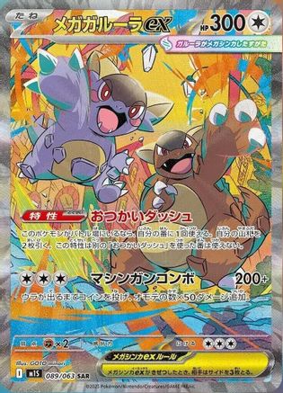Mega Kangaskhan ex - 089/063 (089/063) - m1S Mega Symphonia Holofoil JPN