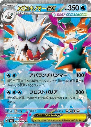 Mega Abomasnow - 018/063 (018/063) - m1S Mega Symphonia Holofoil JPN