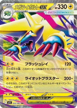 Mega Manectric - 032/063 (032/063) - m1S Mega Symphonia Holofoil JPN