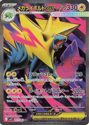 Mega Manectric - 077/063 (077/063) - m1S Mega Symphonia Holofoil JPN