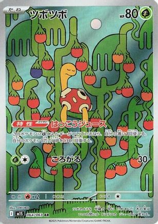 Shuckle - 064/063 (064/063) - m1S Mega Symphonia Holofoil JPN