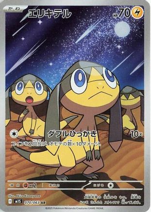Helioptile - 070/063 (070/063) - m1S Mega Symphonia Holofoil JPN