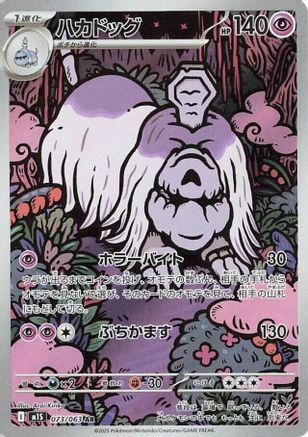 Houndstone - 073/063 (073/063) - m1S Mega Symphonia Holofoil JPN