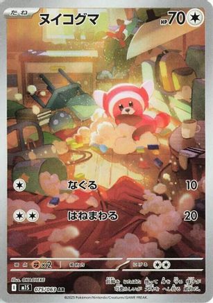 Stufful - 075/063 (075/063) - m1S Mega Symphonia Holofoil JPN
