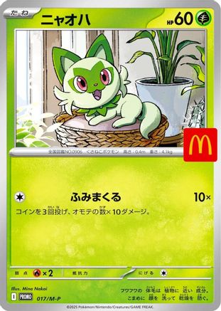 Sprigatito (017/M-P) - MP Promotional Cards  JPN