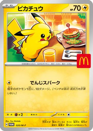Pikachu (020/M-P) - MP Promotional Cards  JPN