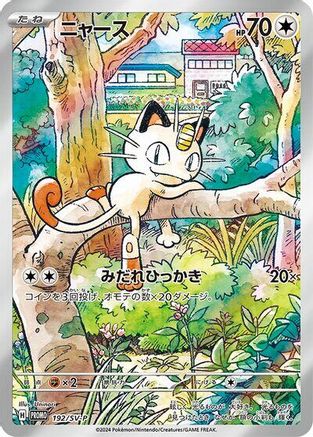 Meowth (192/SV-P) - SVP Promotional Cards Holofoil JPN