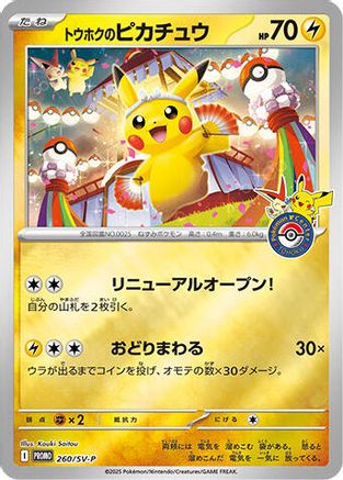 Tohoku's Pikachu -260/SV-P (088/SM-P) - SVP Promotional Cards Holofoil JPN