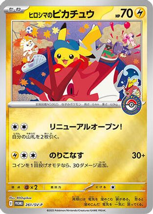 Hiroshima's Pikachu - 261/SV-P (261/SV-P) - SVP Promotional Cards Holofoil JPN