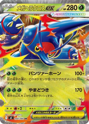 Mega Heracross ex - 004/080 (004/080) - M2 Inferno X Holofoil JPN
