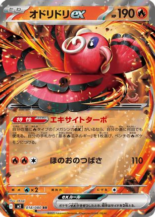 Oricorio ex - 018/080 (018/080) - M2 Inferno X Holofoil JPN