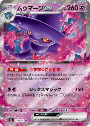 Mismagius ex - 036/080 (036/080) - M2 Inferno X Holofoil JPN