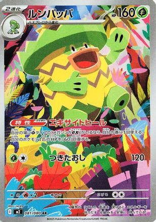 Ludicolo - 081/080 (081/80) - M2 Inferno X Holofoil JPN