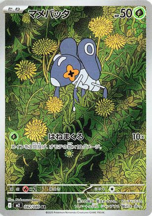 Nymble - 082/080 (082/80) - M2 Inferno X Holofoil JPN