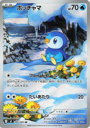 Piplup - 085/080 (085/80) - M2 Inferno X Holofoil JPN