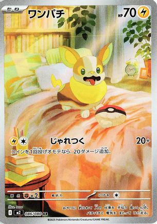 Yamper - 086/080 (086/80) - M2 Inferno X Holofoil JPN