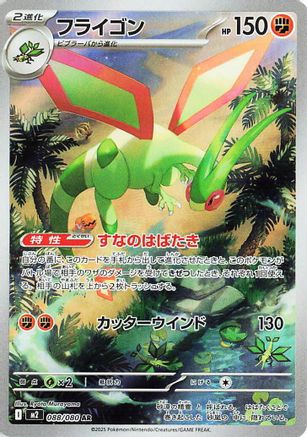 Flygon - 088/080 (088/80) - M2 Inferno X Holofoil JPN