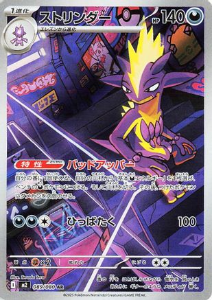 Toxtricity - 089/080 (089/80) - M2 Inferno X Holofoil JPN