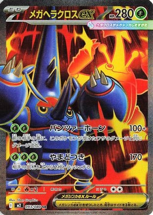 Mega Heracross ex - 093/080 (093/80) - M2 Inferno X Holofoil JPN