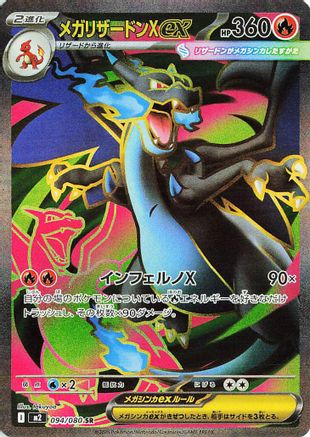 Mega Charizard X ex - 094/080 (094/80) - M2 Inferno X Holofoil JPN