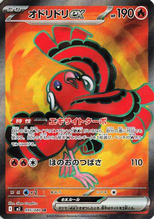 Oricorio ex - 095/080 (095/80) - M2 Inferno X Holofoil JPN