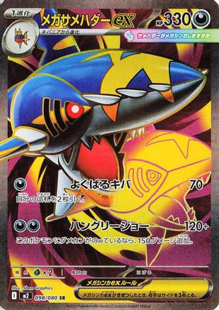 Mega Sharpedo ex - 098/080 (098/80) - M2 Inferno X Holofoil JPN