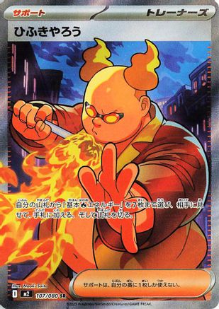 Firebreather - 107/080 (107/80) - M2 Inferno X Holofoil JPN