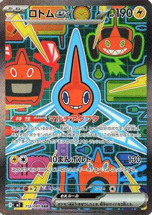 Rotom ex - 112/080 (112/80) - M2 Inferno X Holofoil JPN